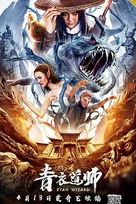 青衣道师巧儿