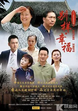 别样的幸福分集介绍