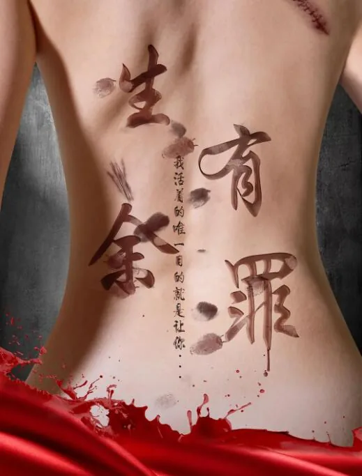 生有余罪主题曲