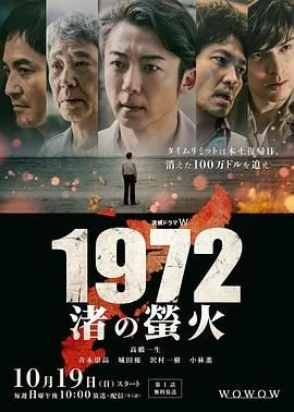 1972注之萤火日剧