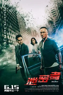 泄密者电影国语版下载