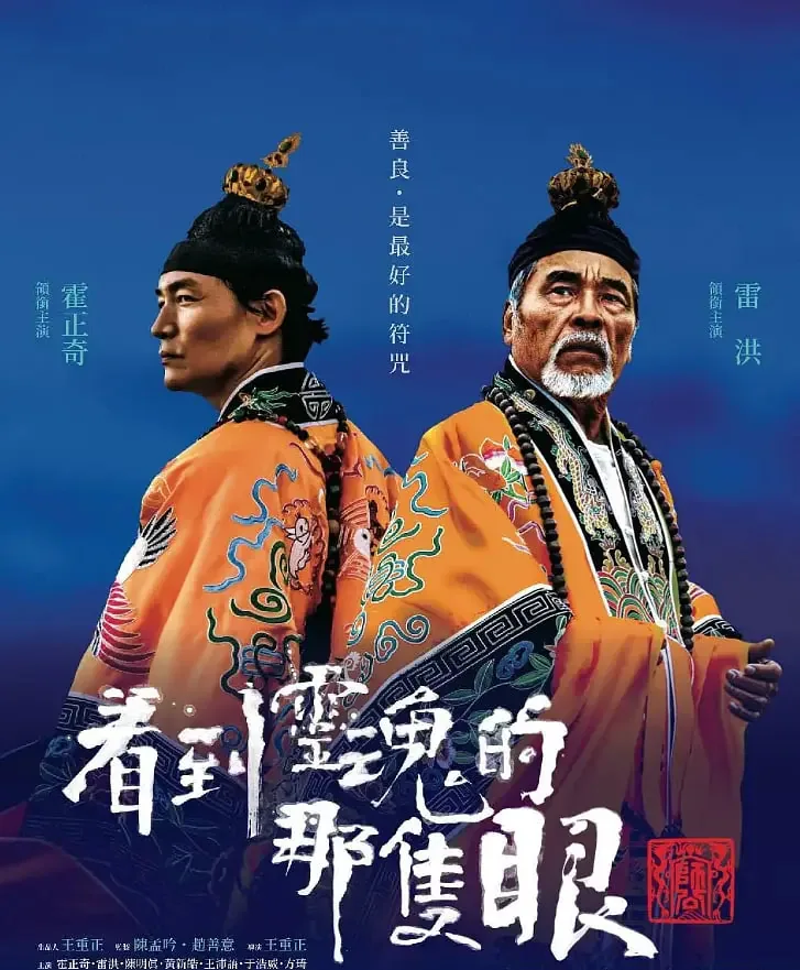看到灵魂的那只眼师公百度百科