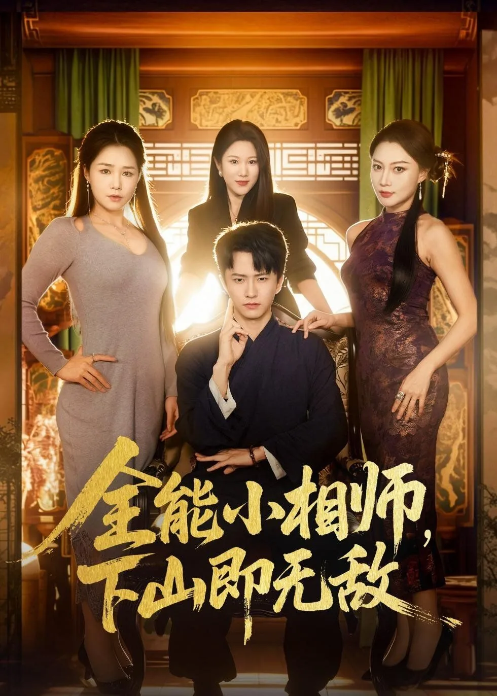 全能小相师 美石