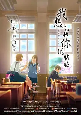 我想吃掉你的胰脏普通话在线观看