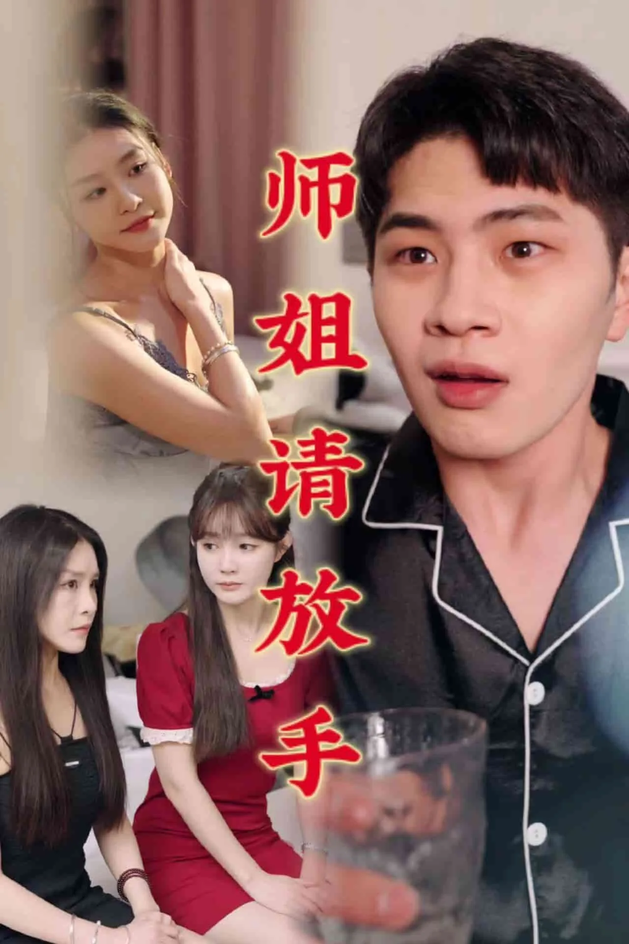 师姐请留步笔趣阁