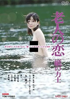 老人之恋电影演员表