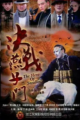 决战燕子门横山紫禁城拍摄花絮