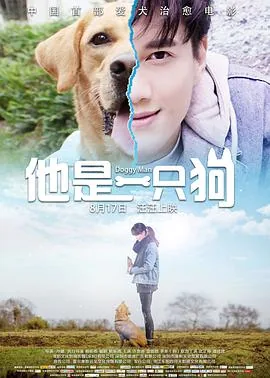 他是一只狗吗翻译