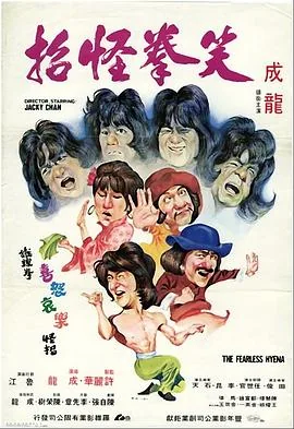 笑拳怪招哪里能看