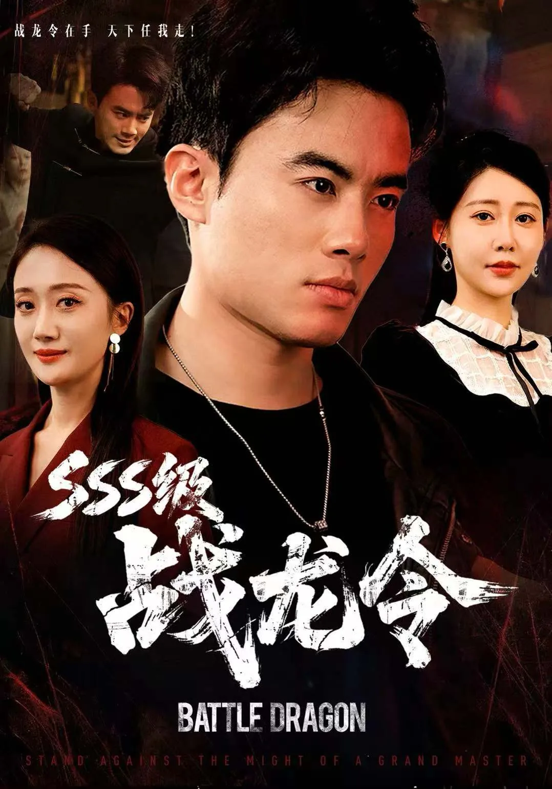 战龙归来小说