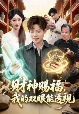 财神赐福下载