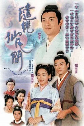 缱绻仙凡间粤语在线观看