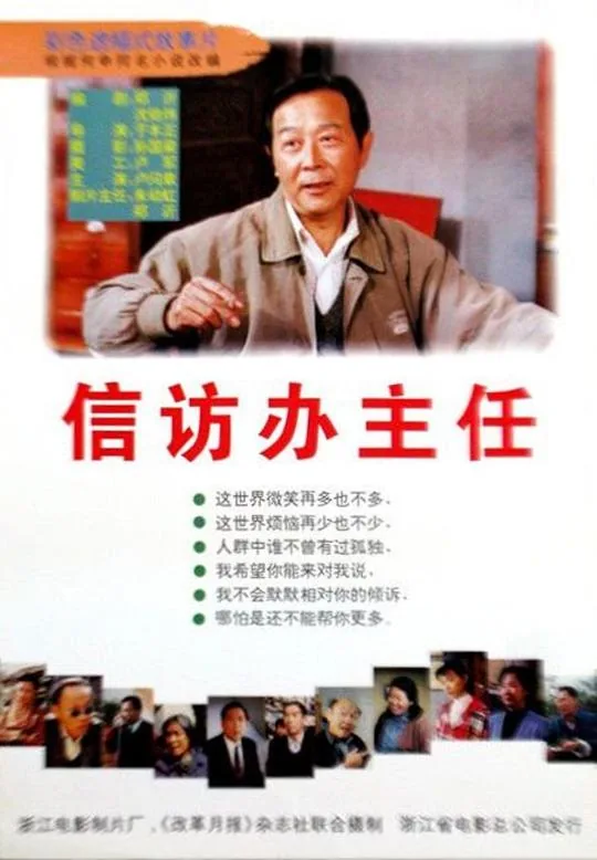 信访局主任是什么级别