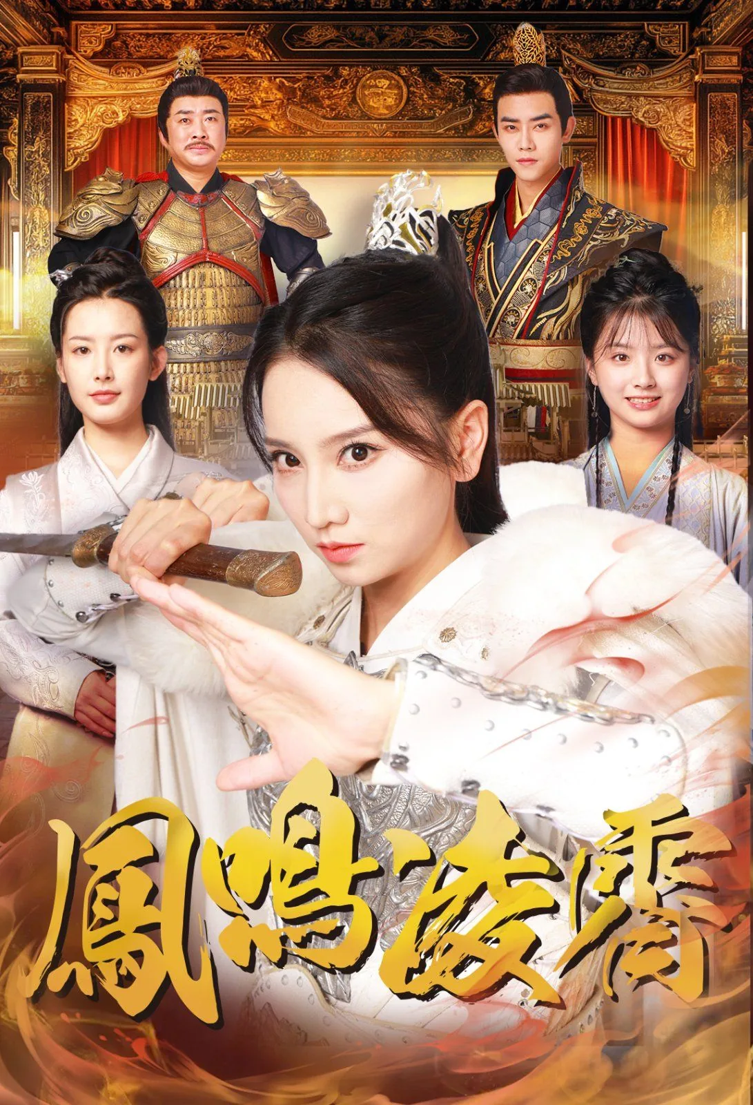 凤鸣凌霄啥意思