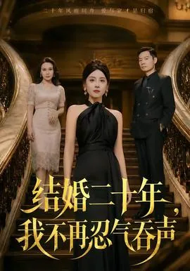 结婚二十年不容易的句子