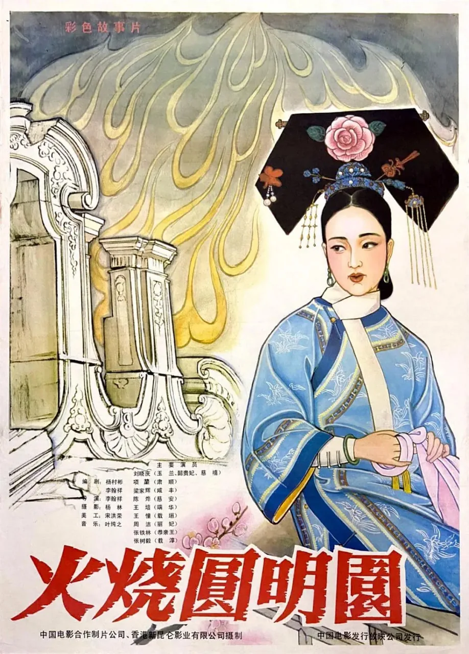 火烧圆明园和八国联军是一回事吗