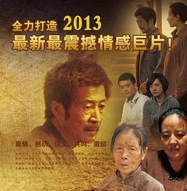人活一张脸演员表主演