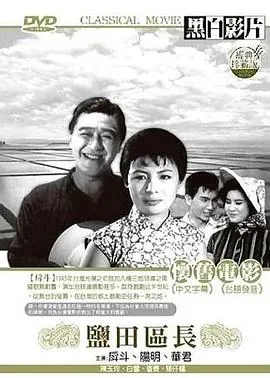 盐田区长教育局长