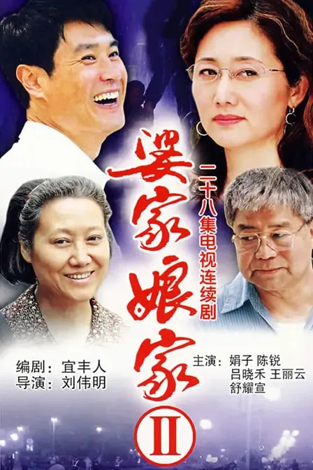 婆家娘家离得近的幽默说说