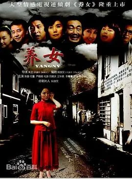 养女刘芳结局