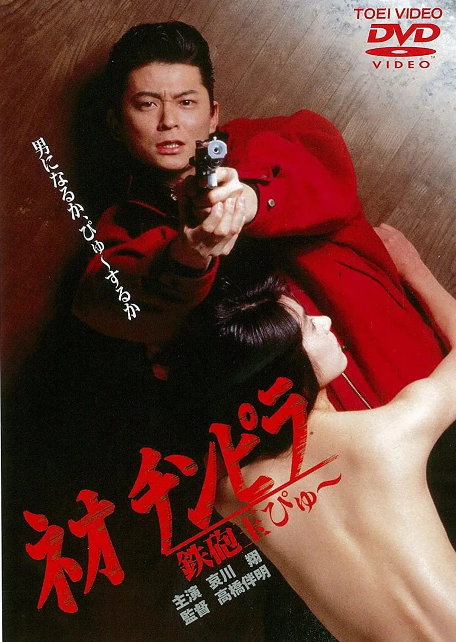 新时代暴徒铁炮玉在线观看完整版