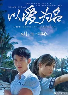以爱为名谎言全集免费播放