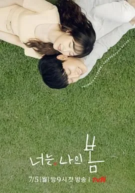 你是我的春天粤语怎么写