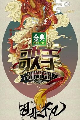 歌手2017在线观看完整