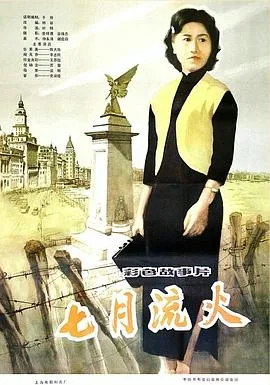 七月流火简植陈铎笔趣阁