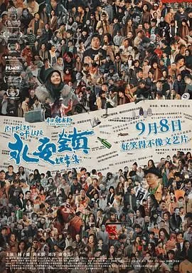 永安镇故事集在哪里拍的