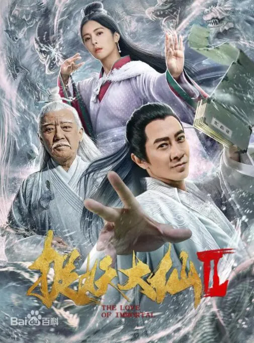 捉仙记雪女是谁演的