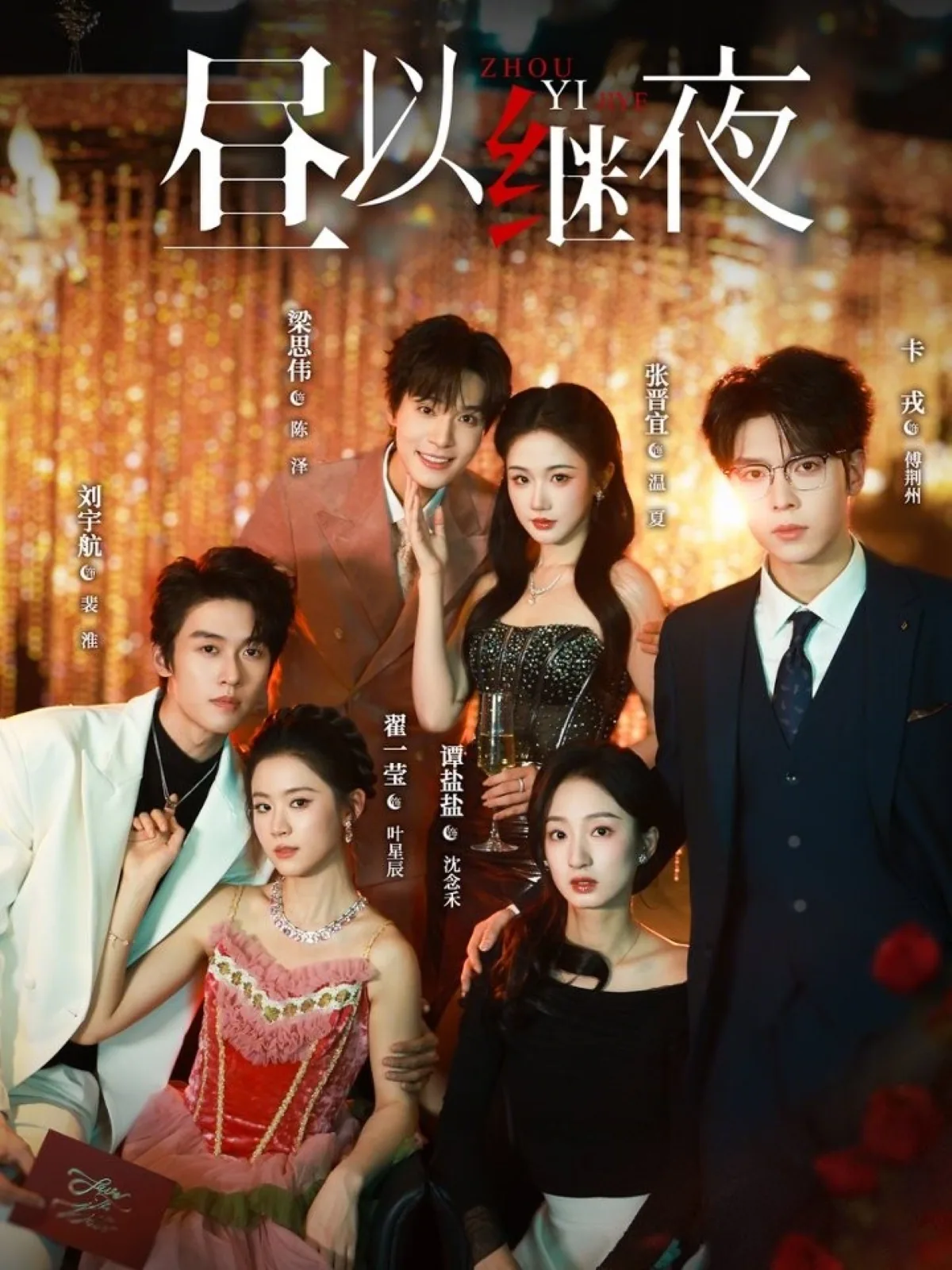 昼以继夜卡戎背叛女主了吗