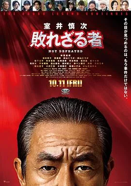 室井慎次不败之人怎么理解