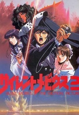 魔法阵都市剧场版1991