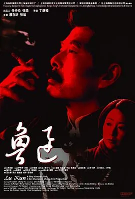 鲁迅诺贝尔奖