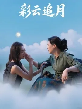 彩云追月f调简谱完整版