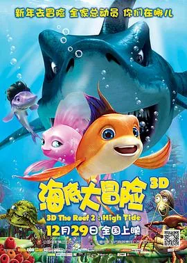 海底大冒险二
