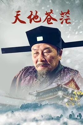天地苍茫万物雪藏图片