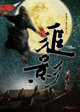 追影去旅游