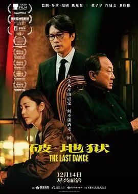 破地狱在线观看粤语版