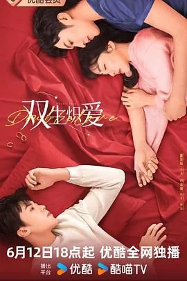 双生炽爱孔真结局是什么