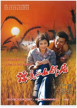 漂亮的女邻居疯狂的保姆在线观看