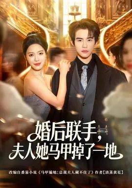 离婚后夫人马甲掉了
