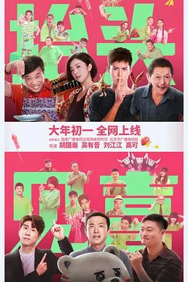 抬头见喜张国立版免费播放