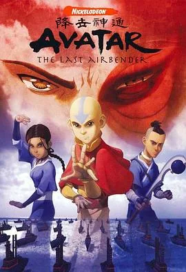 降世神通第一季国语版在线观看