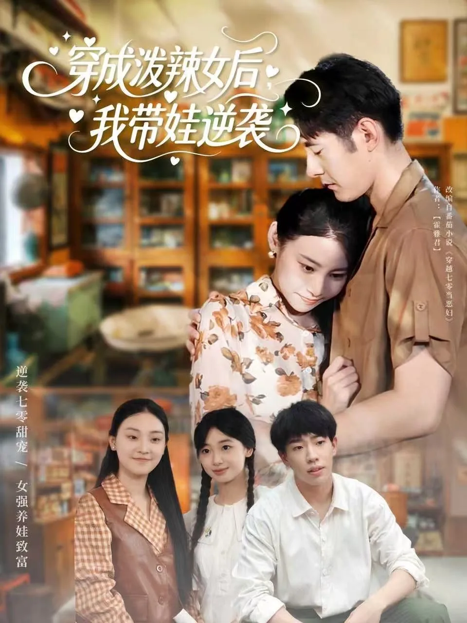 穿成泼辣女后,我带娃逆袭宋铁花