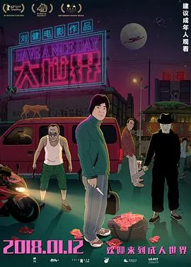 大世界刘健动画电影