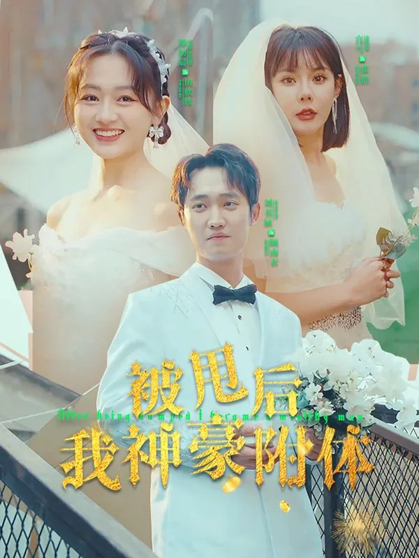 被甩后我独自养娃免费阅读