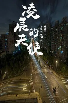 凌晨的天空粤语版完整版