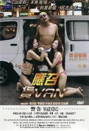 应召档案之应召货